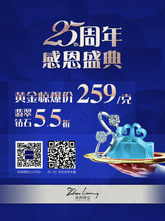 周年感恩盛典海报PSD素材psd模版下载