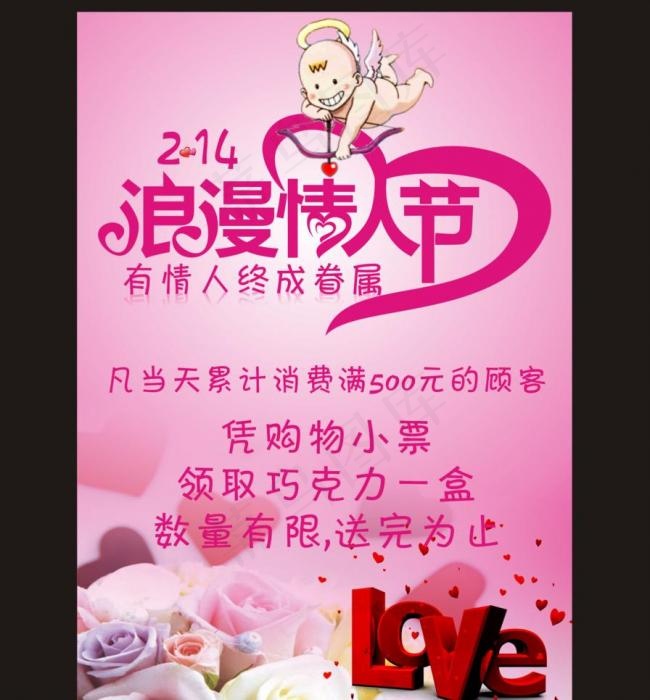 2 14 情人节图片cdr矢量模版下载