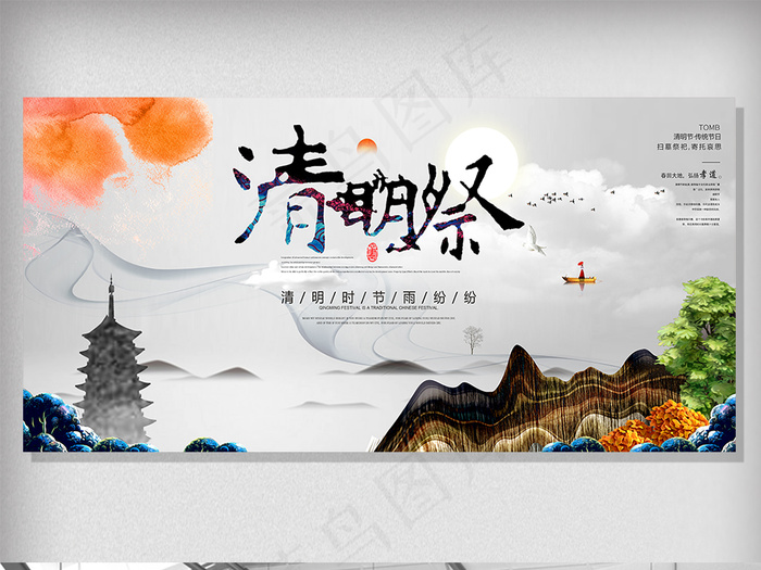 水墨复古背景清明节展板设计