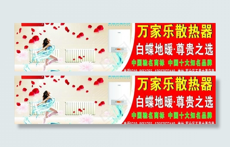 万家乐散热器图片cdr矢量模版下载