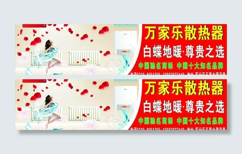 万家乐散热器图片cdr矢量模版下载