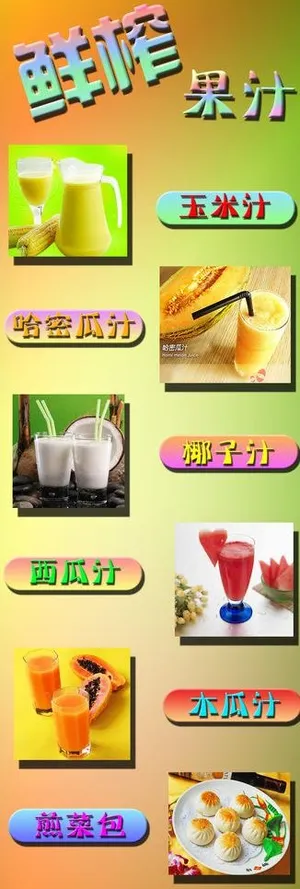 鲜榨果汁图片