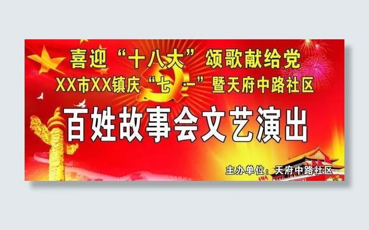 七一建党节图片cdr矢量模版下载