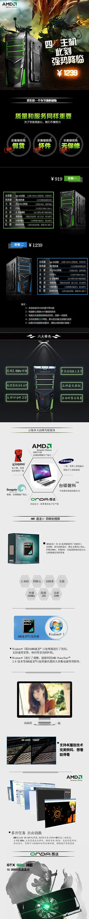 超长电脑主机详情图