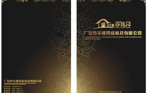 川东百姓网画册封面设计图下载图片