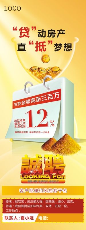 房贷金融招聘创意展板