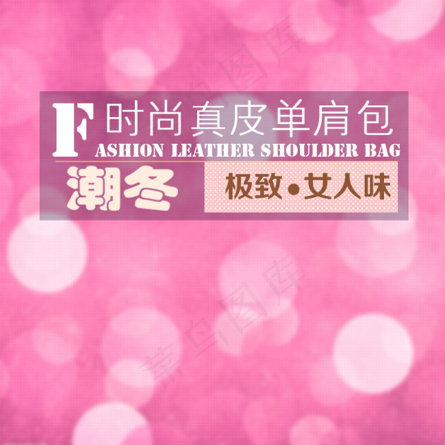 淘宝专用设计素材海报