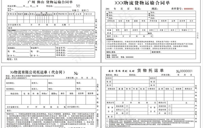 物流合同单 托运单图片cdr矢量模版下载