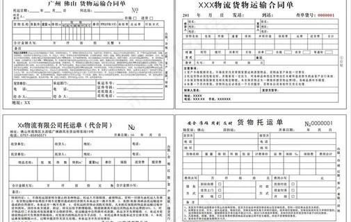 物流合同单 托运单图片