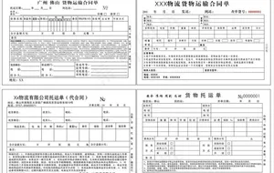物流合同单 托运单图片