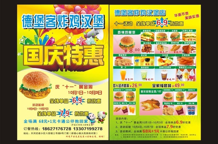 汉堡宣传单(297X210)cdr矢量模版下载