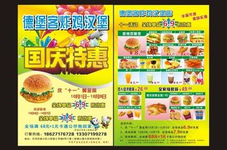 汉堡宣传单