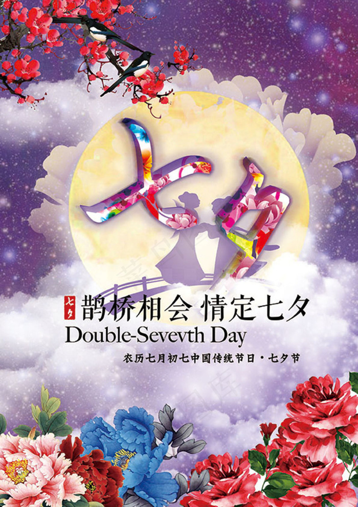 （七夕）+古典+广告+原创
