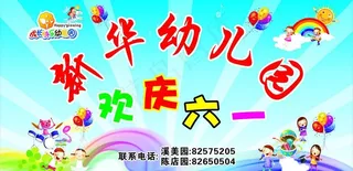庆六一幼儿园图片