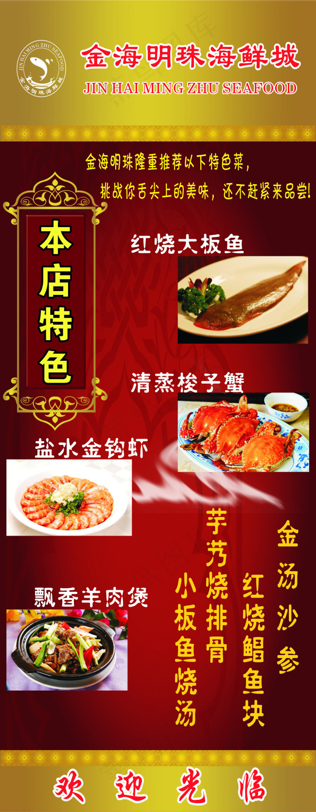 海鲜城本店特色cdr矢量模版下载