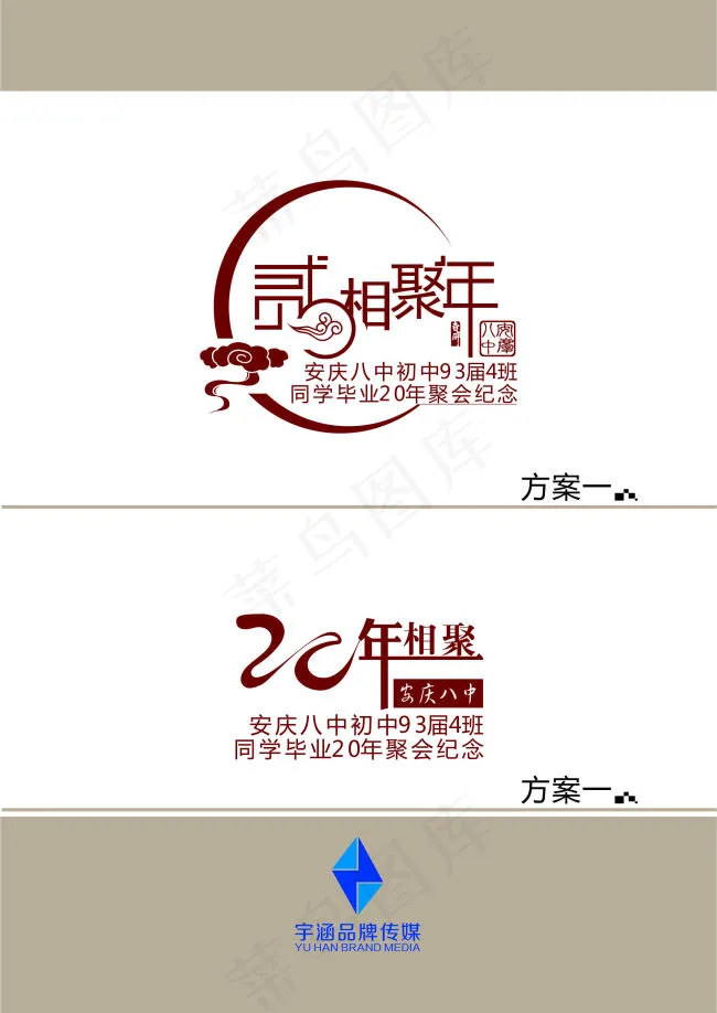同学会LOGOcdr矢量模版下载