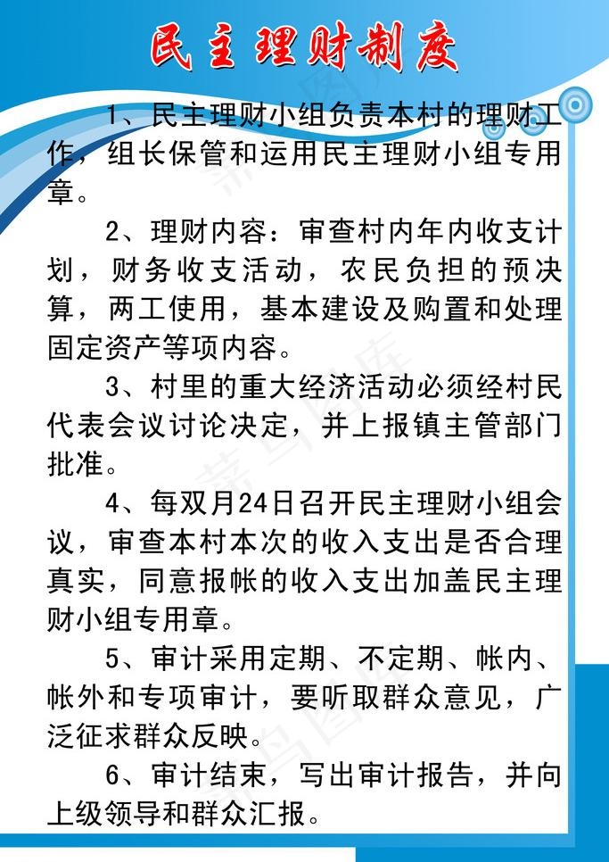 *制度图片