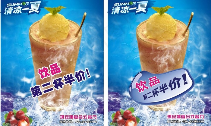 第二杯半价图片(600X1600)cdr矢量模版下载