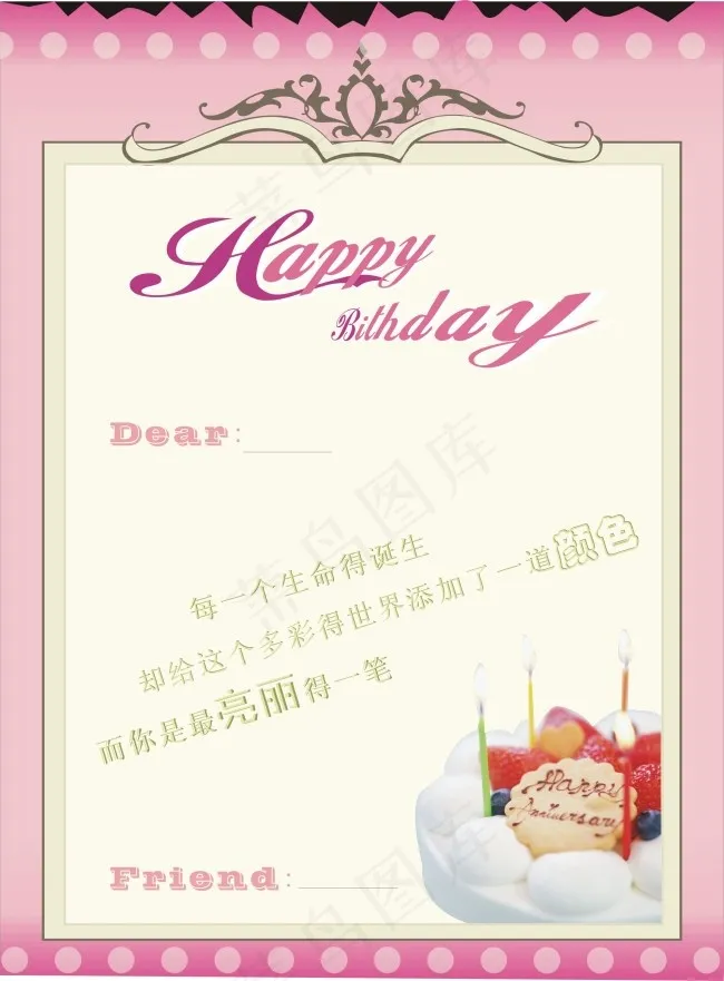 生日贺卡cdr矢量模版下载