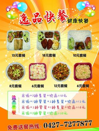 快餐店宣传单图片