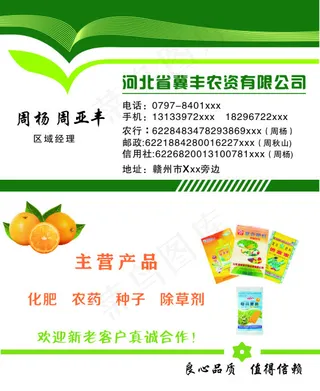 河北冀丰农资名片