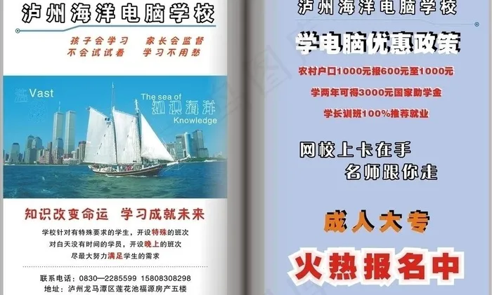 招生传单图片cdr矢量模版下载