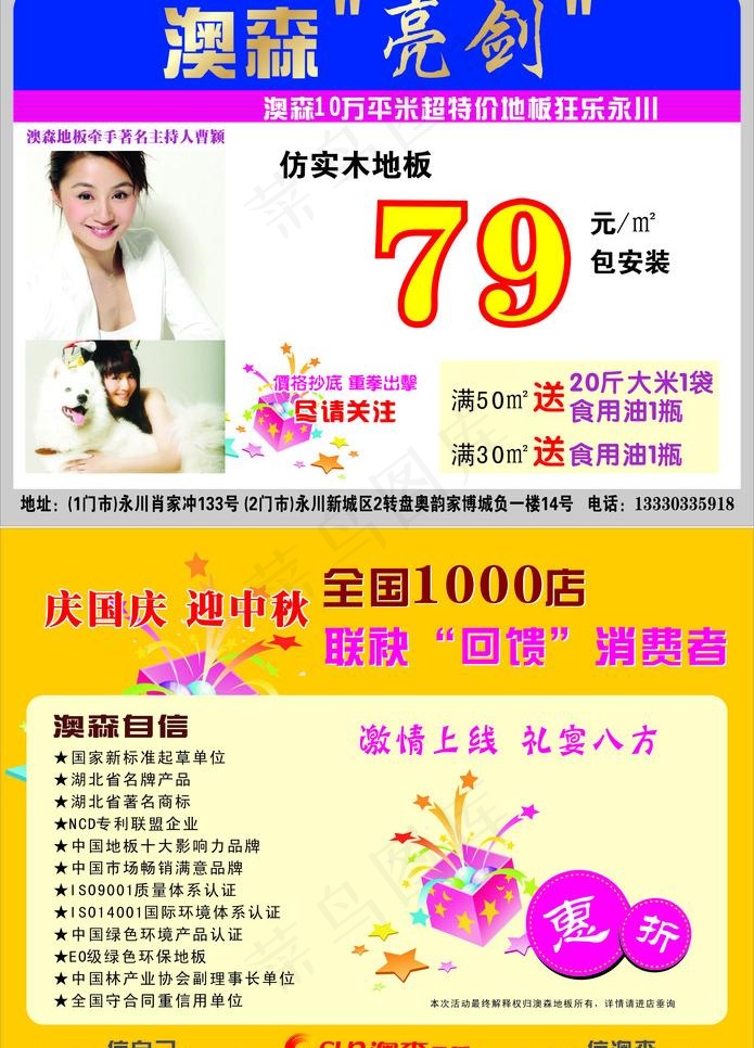 木地板dm宣传单图片cdr矢量模版下载