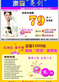 木地板dm宣传单图片