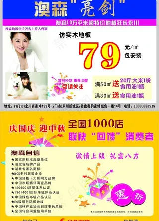 木地板dm宣传单图片