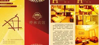 桦林宾馆画册封面矢量素材