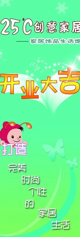 家居展架图片psd模版下载