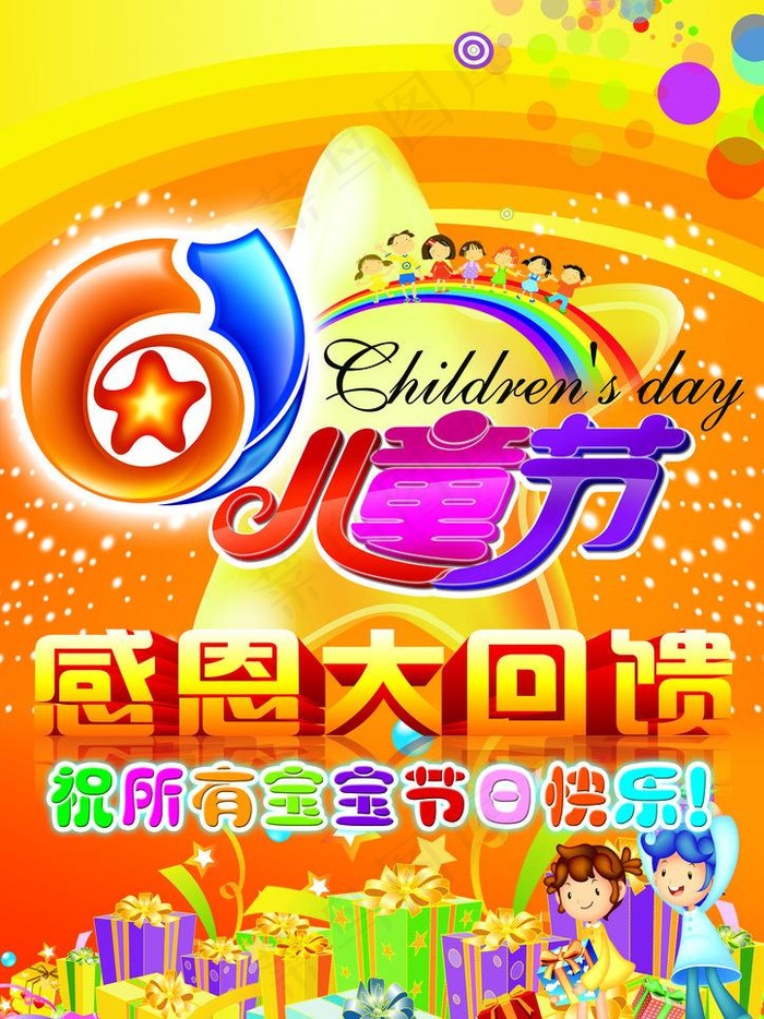 六一儿童节图片