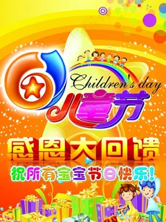 六一儿童节图片 六一儿童节图片