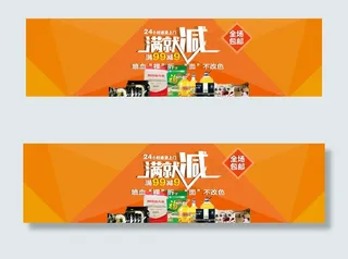 淘宝粮油副食满减活动海报图片