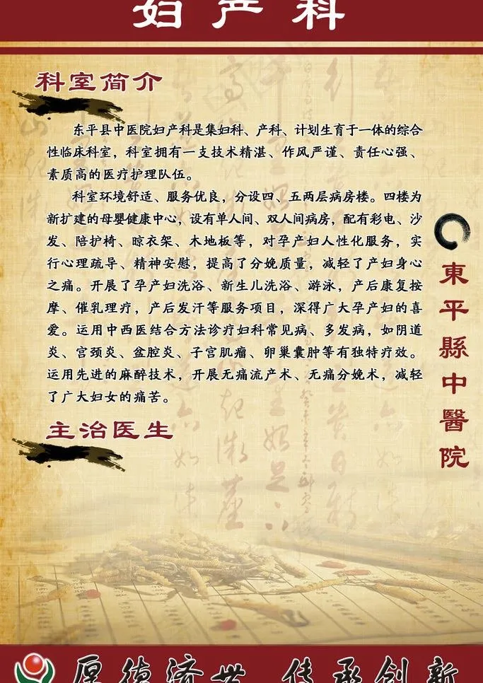 妇产科简介图片(2268X3402(DPI:72))psd模版下载