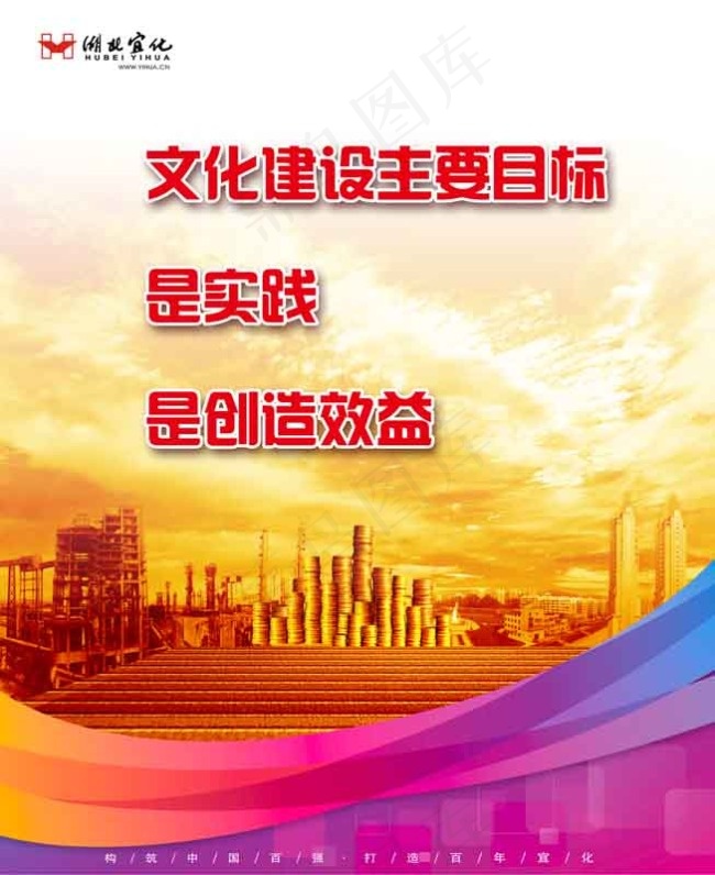 文化建设展板psd模版下载