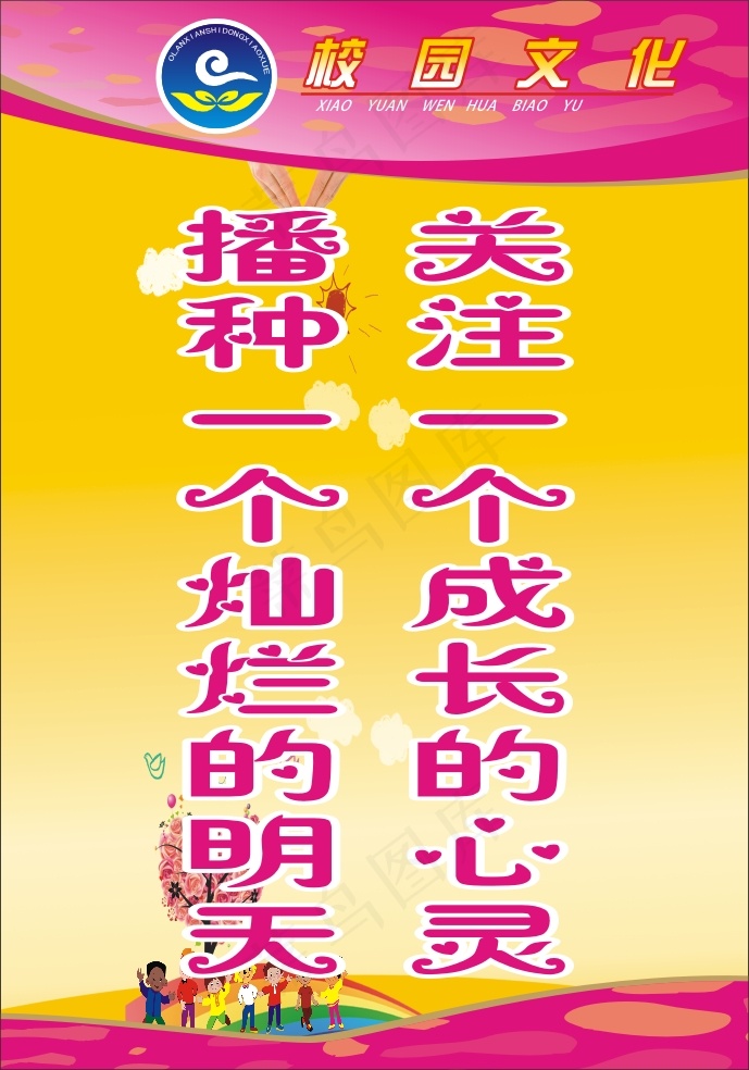 关注一个成长的心灵cdr矢量模版下载