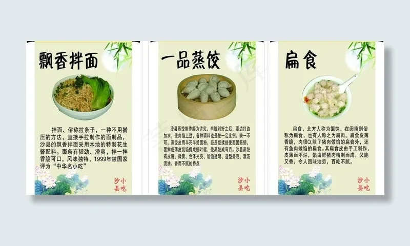 沙县简介图片cdr矢量模版下载