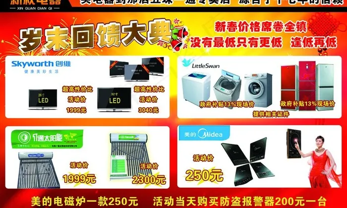 电器宣传单背面图片psd模版下载