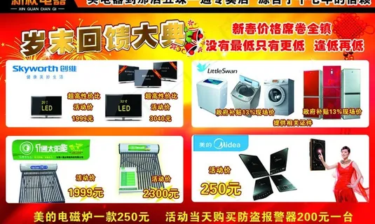 电器宣传单背面图片