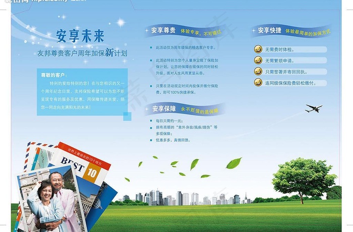 安享未来保险 邮简信封图片ai矢量模版下载
