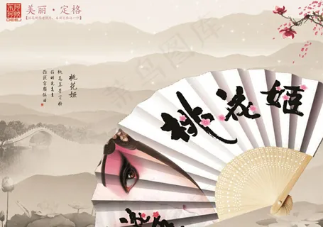 桃花姬创意海报 桃花姬创意海报