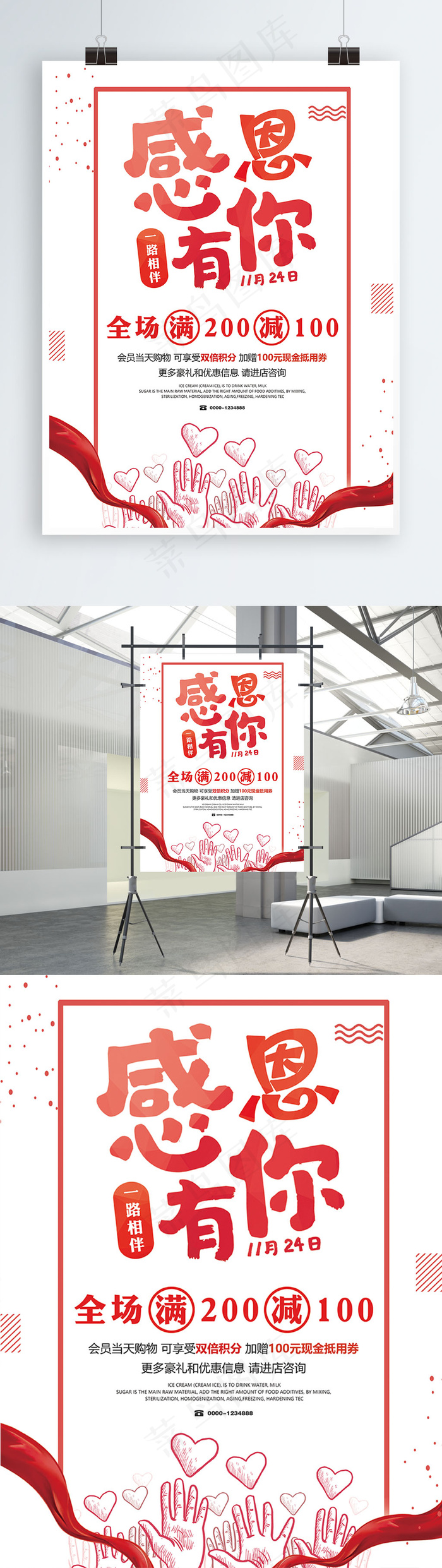 红白色简约时尚丝带感恩有你感恩节海报