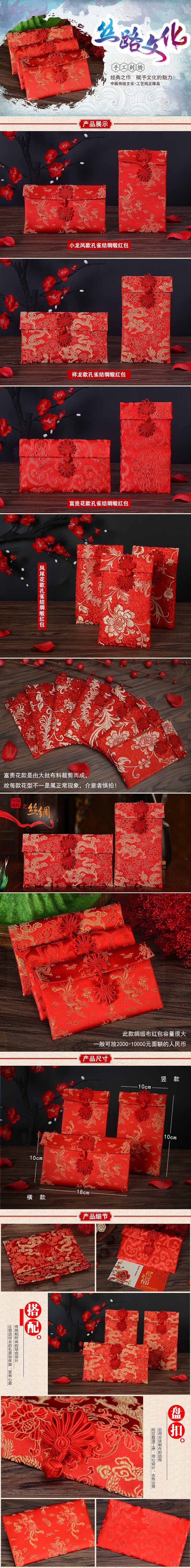 高档绒布红包详情页(790X6459(DPI:72))psd模版下载