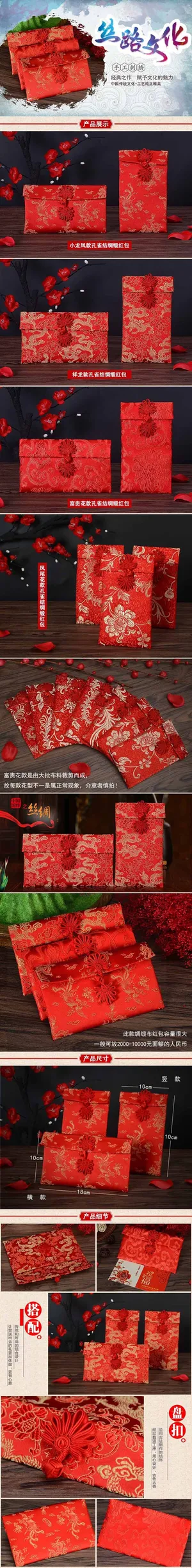 高档绒布红包详情页