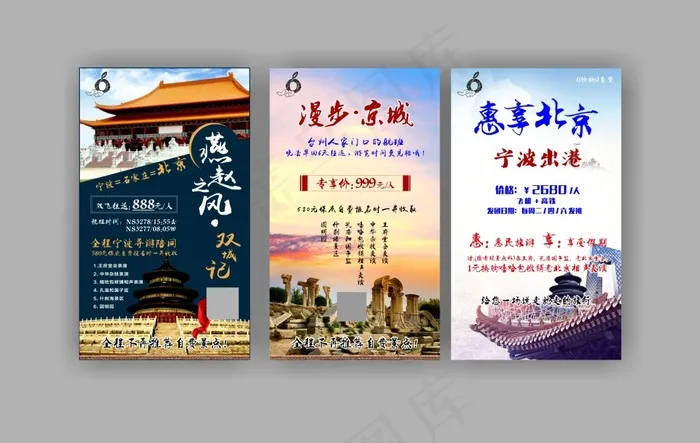 北京海报 北京宣传海报 北京景点宣...cdr矢量模版下载