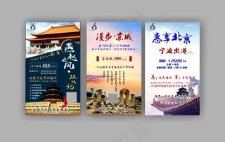 北京海报 北京宣传海报 北京景点宣...