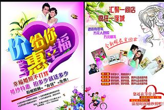 最新影楼传单 DM单图片