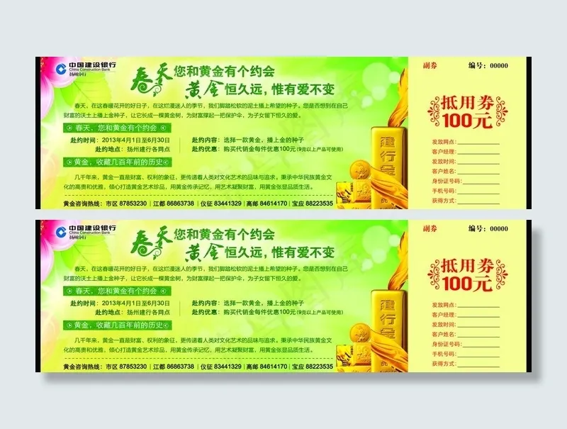 优惠券图片psd模版下载