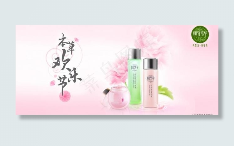 相宜本草图片(8804X4402(DPI:223))psd模版下载